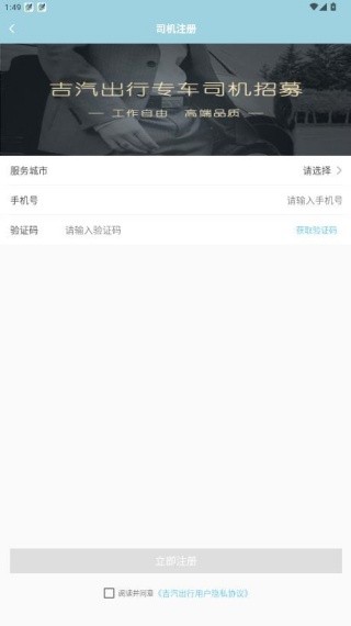 吉汽出行司机端