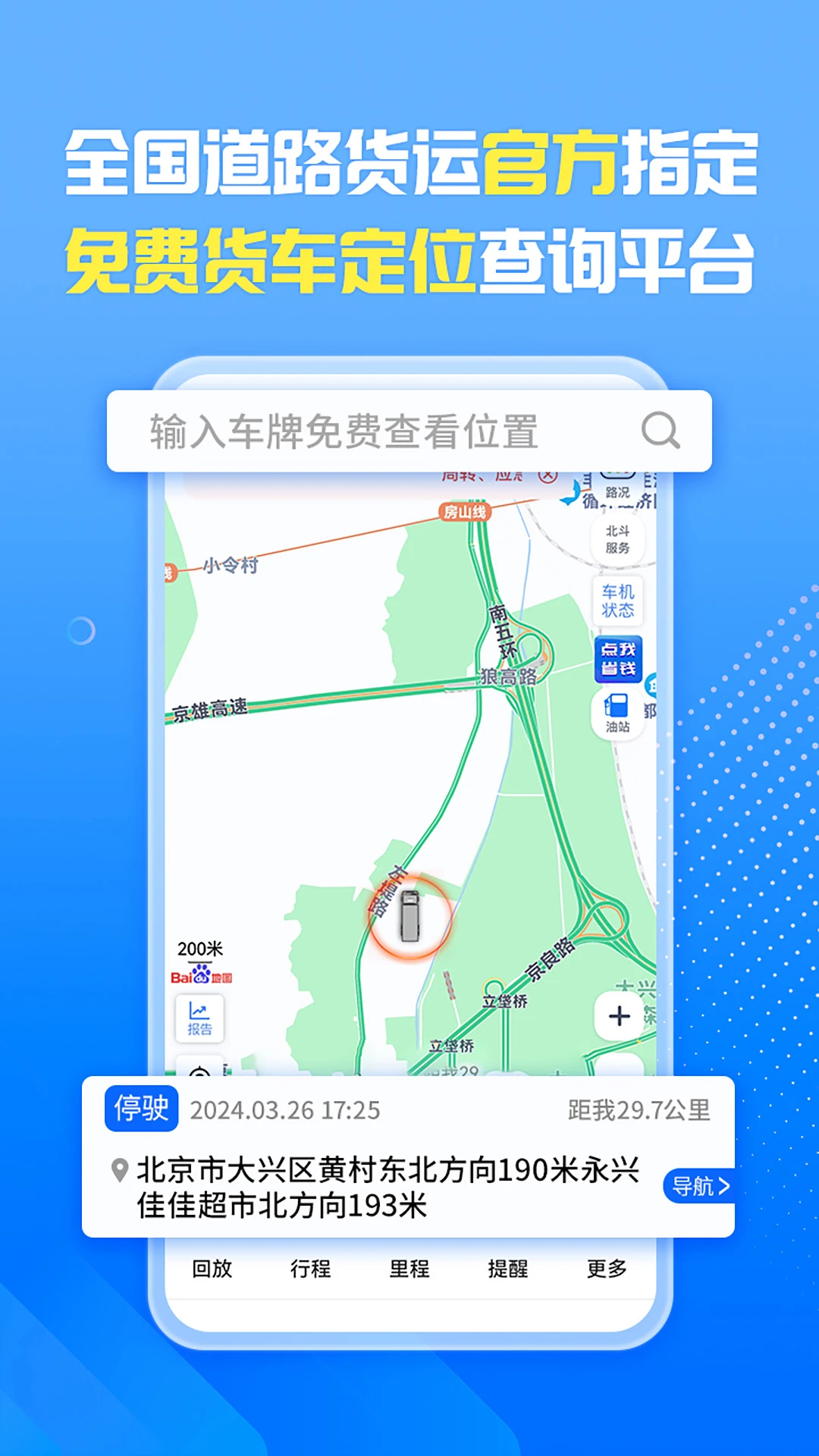 车旺大卡司机版截图4