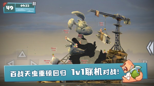 百战天虫联机版截图5