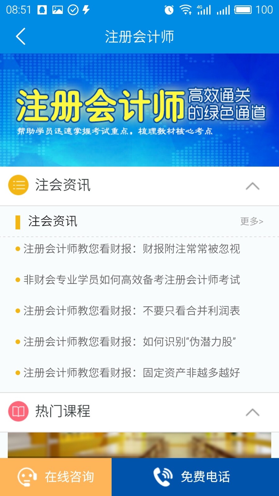 仁和会计课堂手机版截图1
