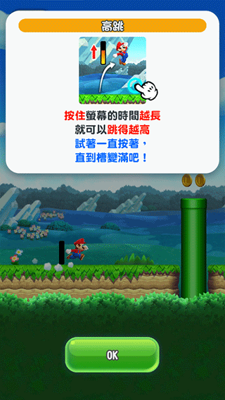 超级马里奥跑酷截图1