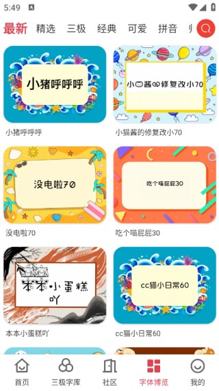 字体美化大师旧版本
