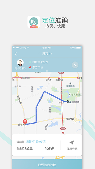 吉汽出行司机端截图2