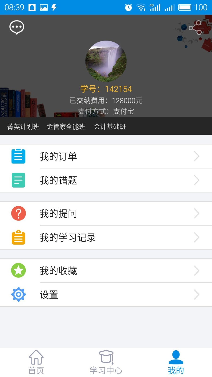 仁和会计课堂手机版截图2