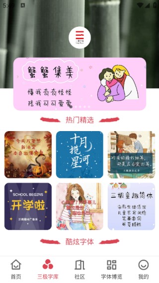 字体美化大师旧版本