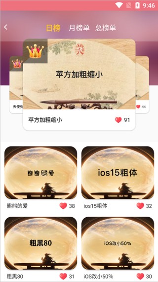 字体美化大师旧版本