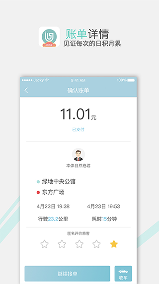 吉汽出行司机端截图4