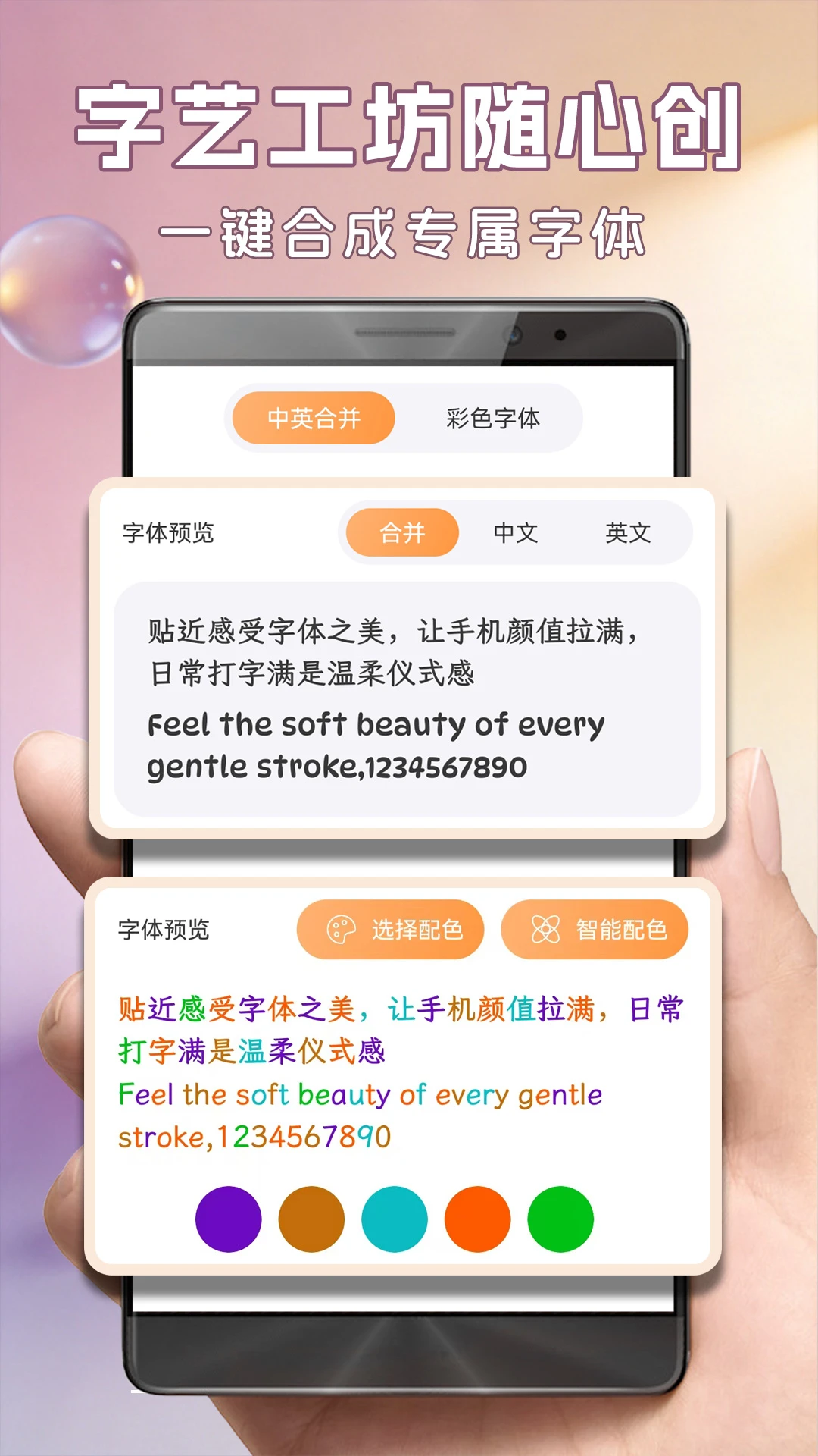 字体美化大师旧版本截图1