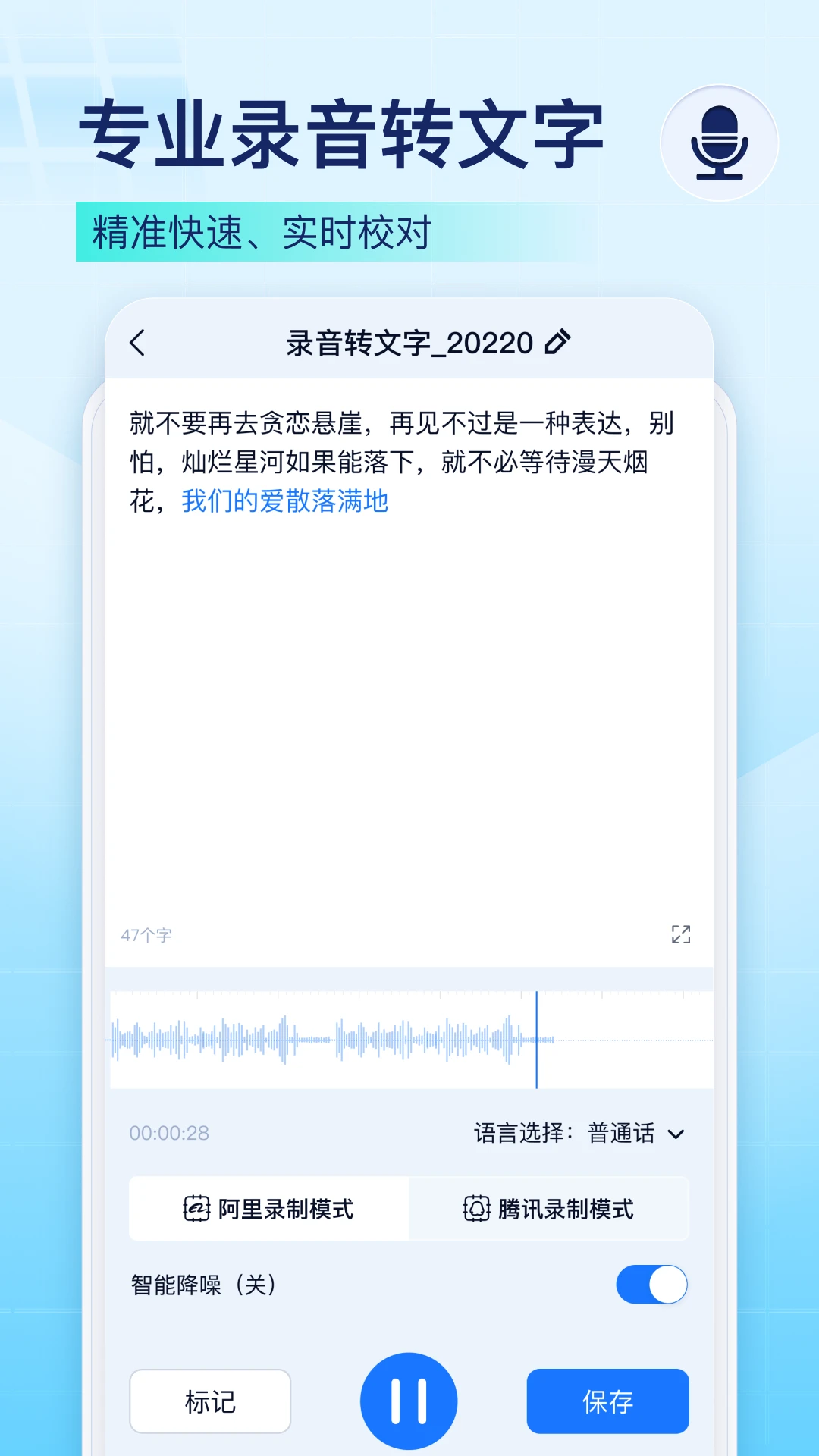 录音识别王截图4