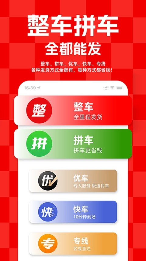运满满货主版截图1