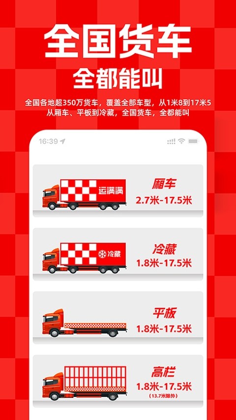运满满货主版截图2