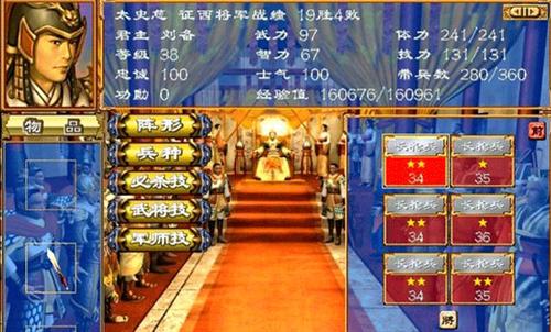 三国群英传3