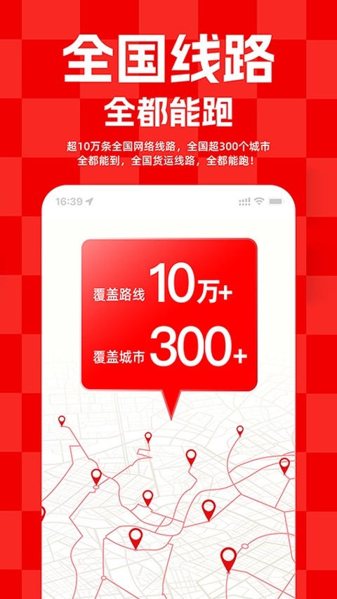 运满满货主版截图3