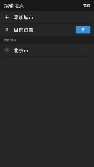 雅虎天气安卓版