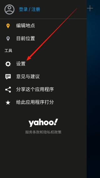 雅虎天气安卓版