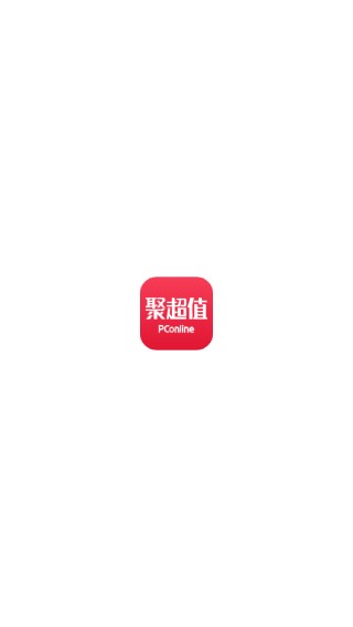 聚超值