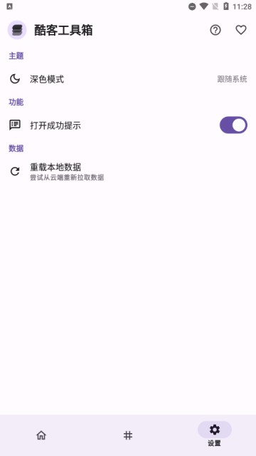 酷客工具箱最新版