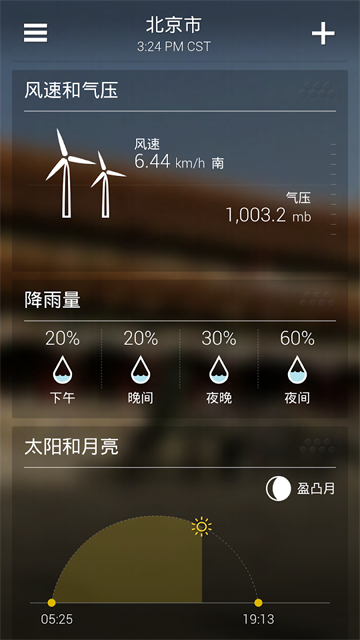 雅虎天气安卓版截图2