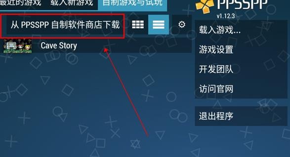 PSP模拟器安卓版