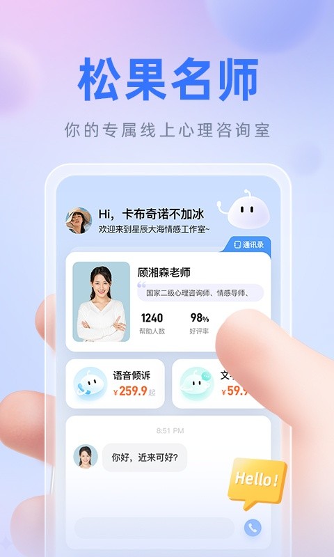 松果名师截图2
