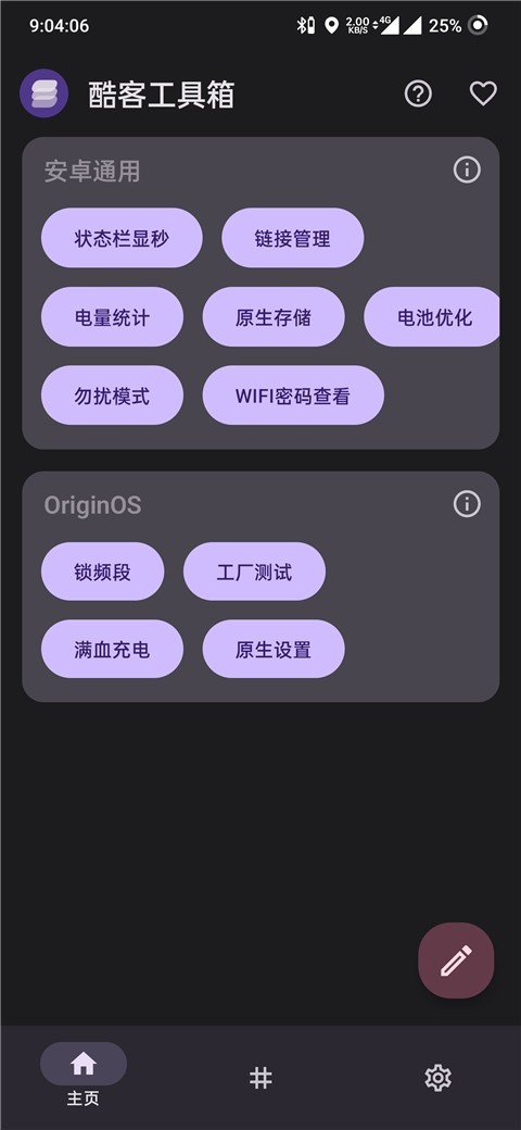 酷客工具箱最新版截图1