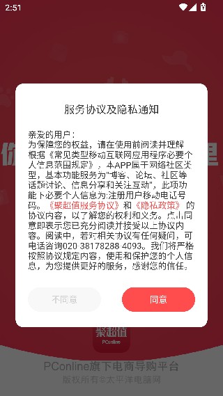 聚超值