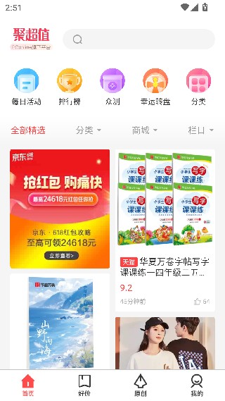 聚超值