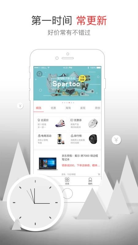 聚超值截图1
