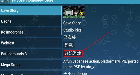 PSP模拟器安卓版