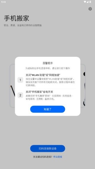 欢太手机搬家老版本