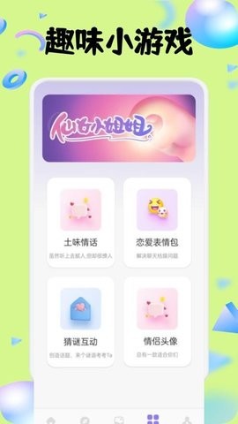 默默聊天助手截图1