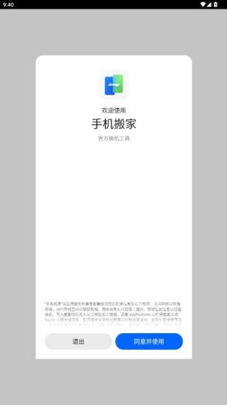 欢太手机搬家老版本