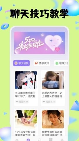 默默聊天助手截图3