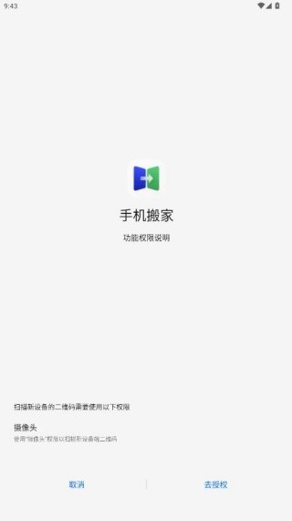 欢太手机搬家老版本