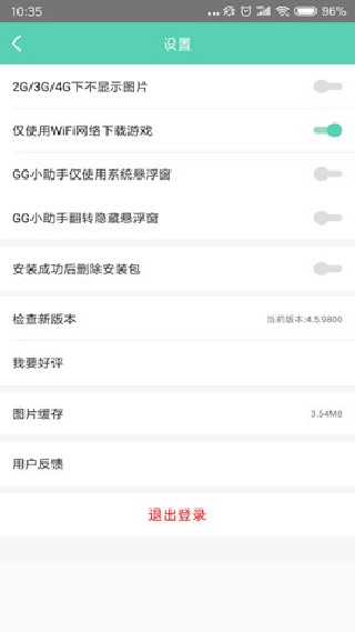 GG大玩家旧版