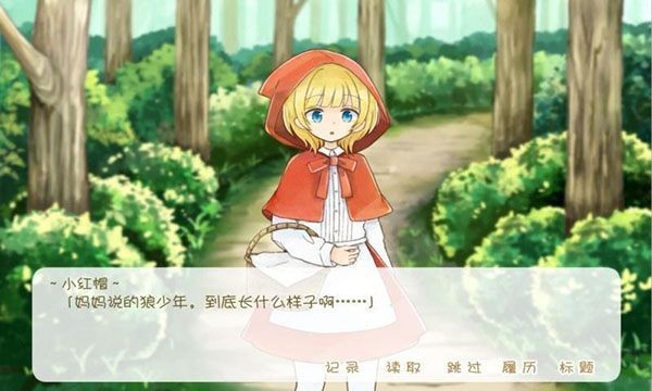 坦率的小红帽截图2