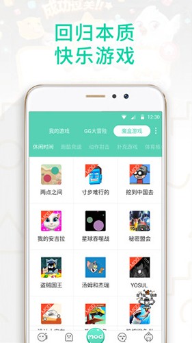 GG大玩家旧版截图3