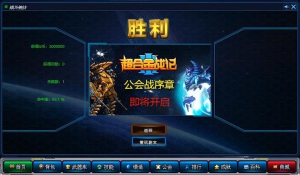 超合金战记3老版本