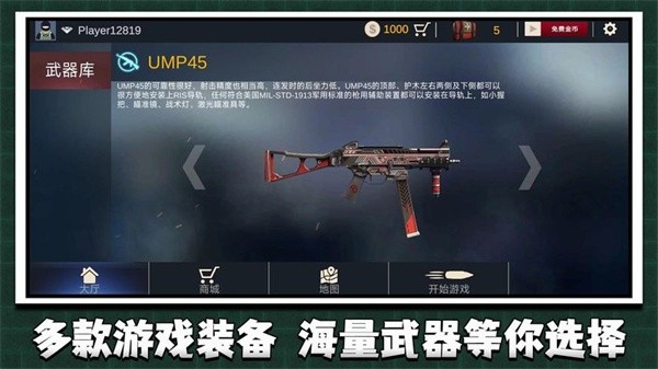 枪神模拟器无广告版截图1