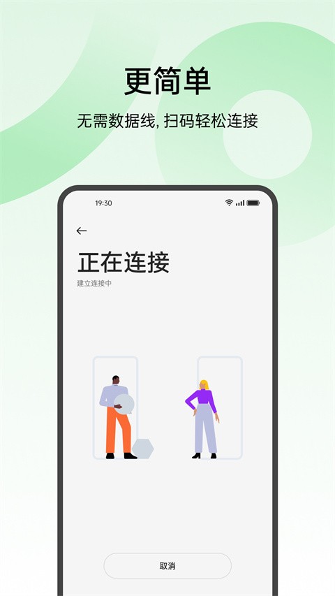 欢太手机搬家老版本截图1