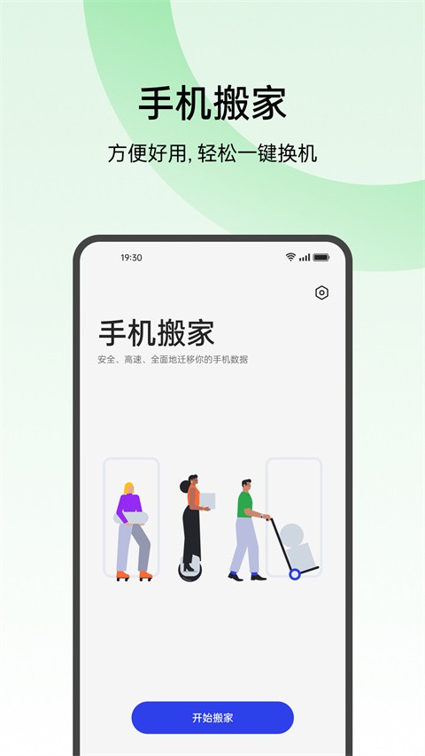 欢太手机搬家老版本截图2