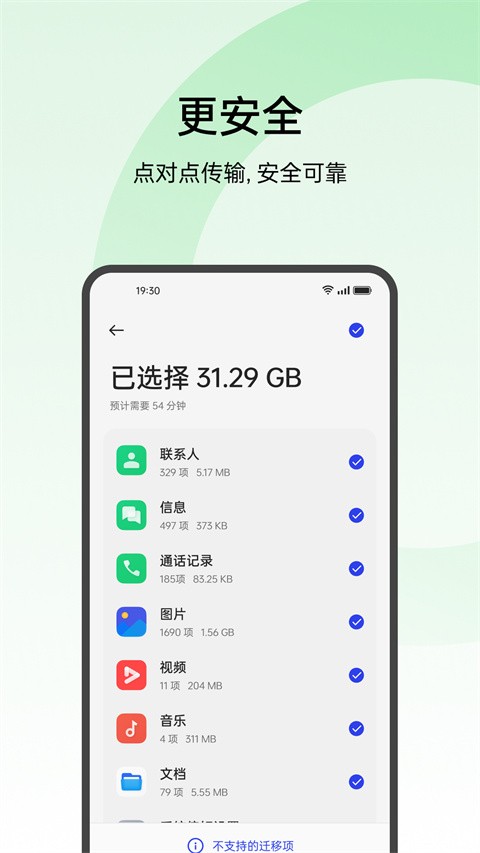 欢太手机搬家老版本截图3