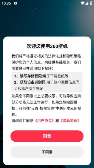 360壁纸
