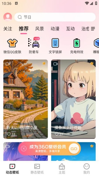 360壁纸