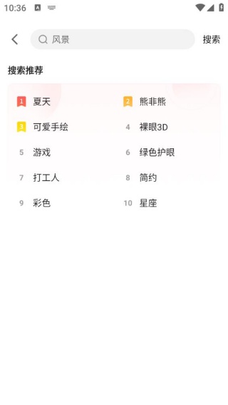 360壁纸