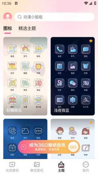 360壁纸
