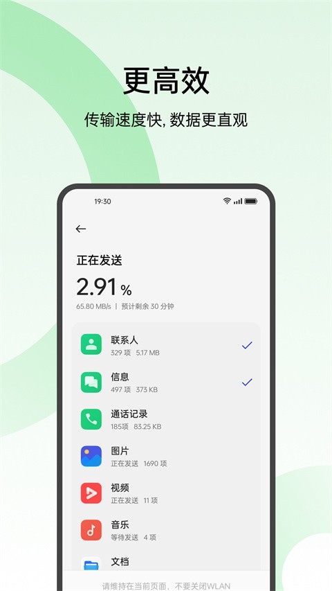 欢太手机搬家老版本截图4