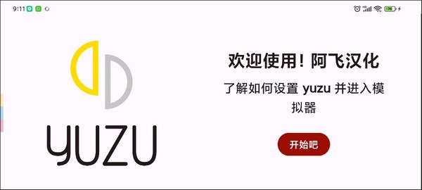Yuzu模拟器安卓版