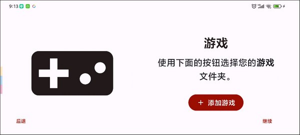 Yuzu模拟器安卓版