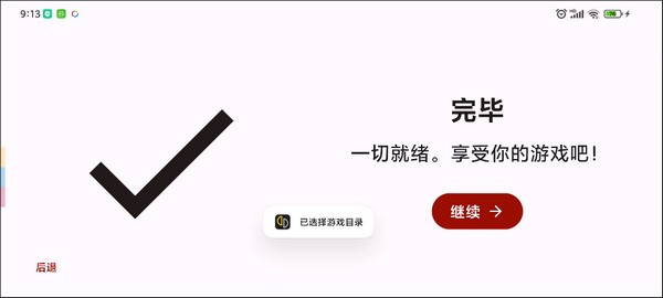 Yuzu模拟器安卓版
